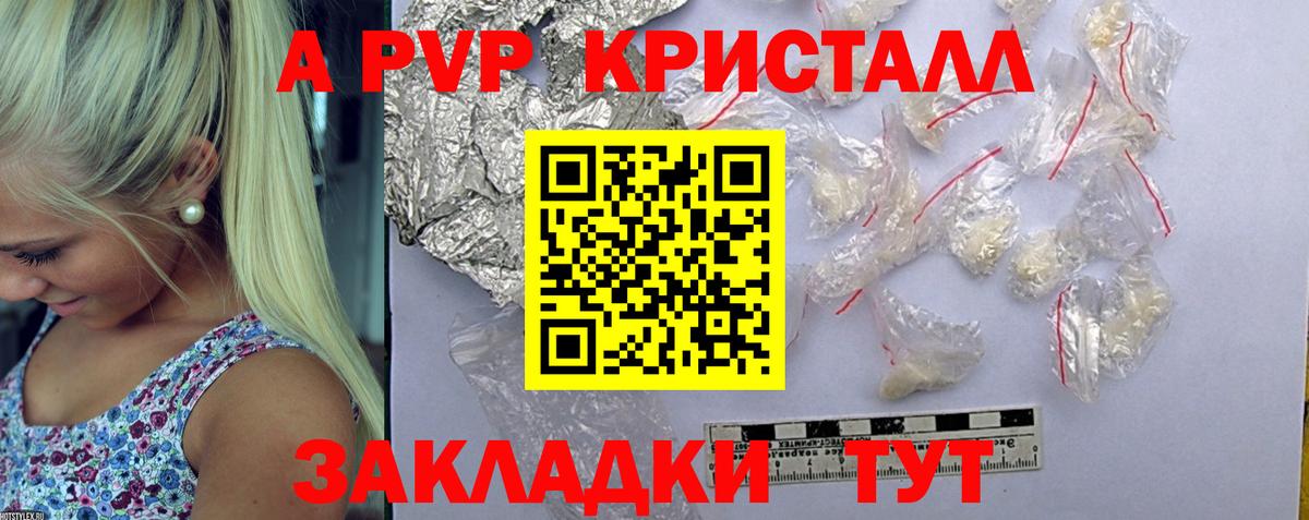 А ПВП кристаллы Славянск-на-Кубани
