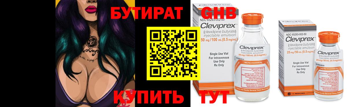 Бутират 99% Славянск-на-Кубани