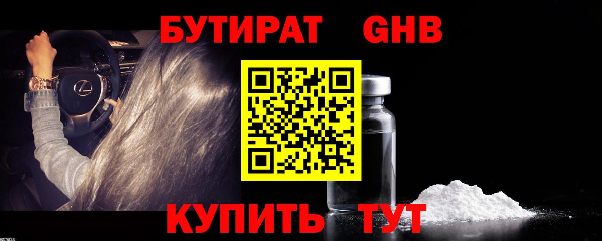 Славянск-на-Кубани  БУТИРАТ  Вход с VPN  БУТИРАТ Butirat 