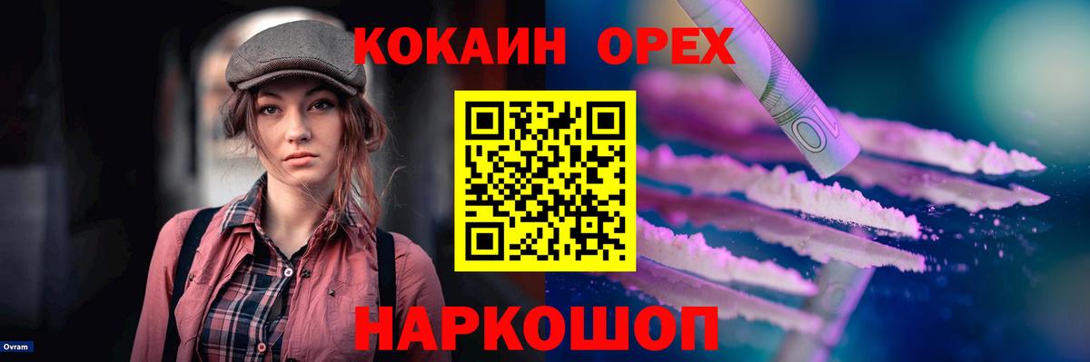 Славянск-на-Кубани  КОКАИН 98%  Вход с VPN 