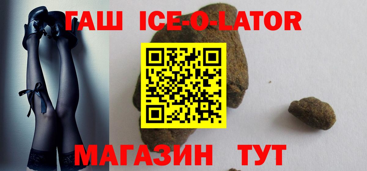 ГАШ  ГАШИШ 40% ТГК  Славянск-на-Кубани  Вход с VPN  ГАШИШ Ice-O-Lator 