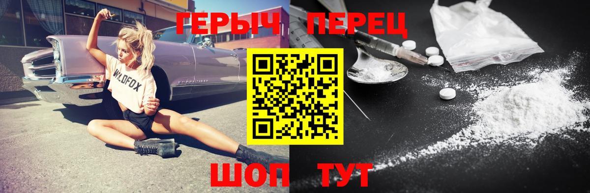 ГЕРОИН Heroin  Вход с VPN  Славянск-на-Кубани 