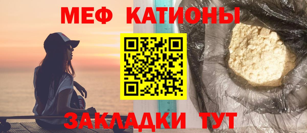 Мефедрон кристаллы  Вход с VPN  Славянск-на-Кубани  МЯУ-МЯУ  Мефедрон  Меф mephedrone 