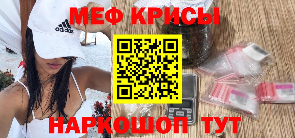Меф мука Славянск-на-Кубани