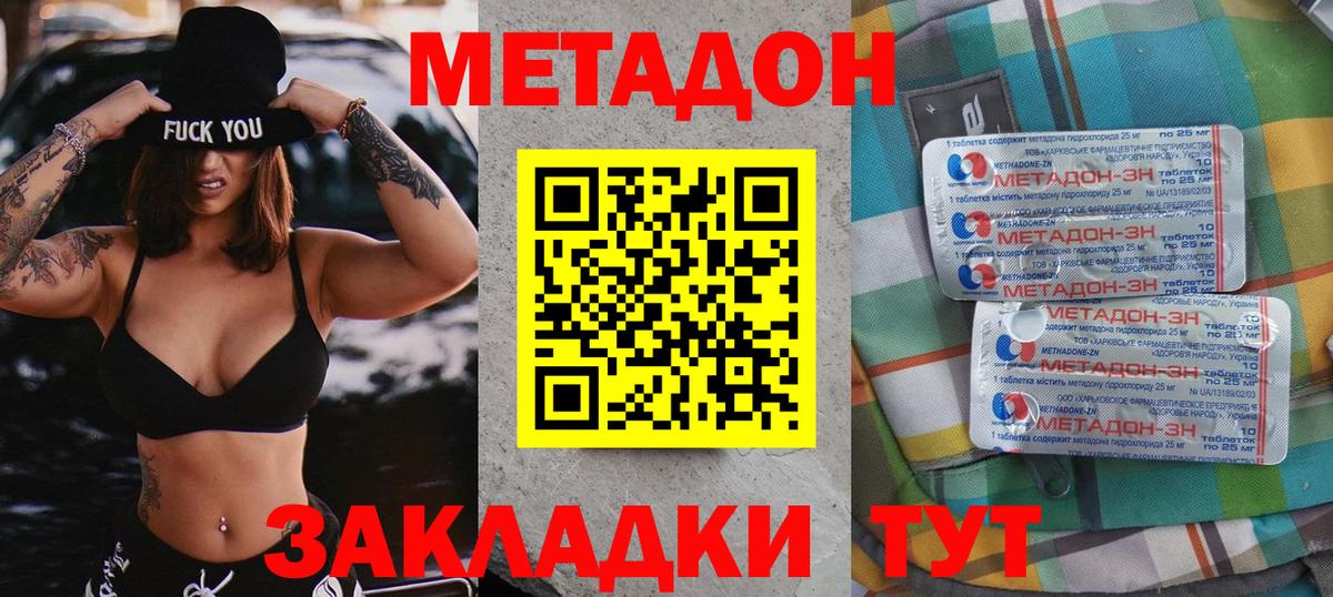 Метадон мёд Славянск-на-Кубани