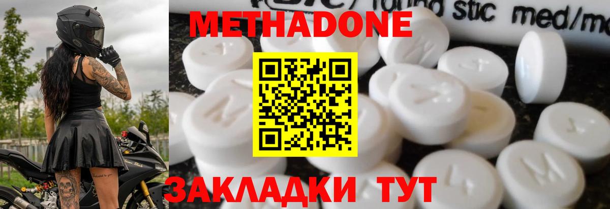 Метадон VHQ  Метадон кристалл  Славянск-на-Кубани  Вход с VPN 