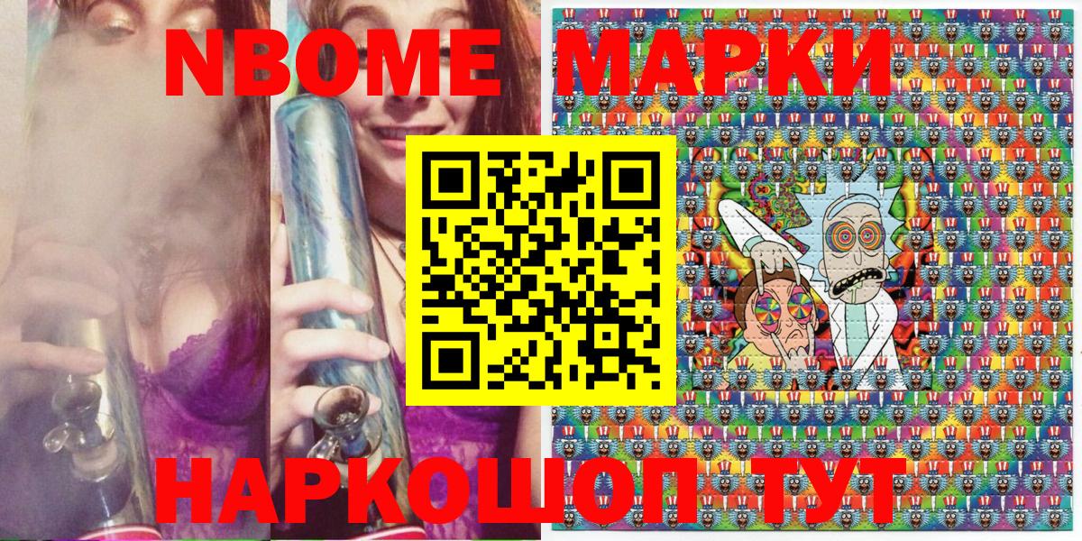 Марки 25I-NBOMe 1500мкг Славянск-на-Кубани