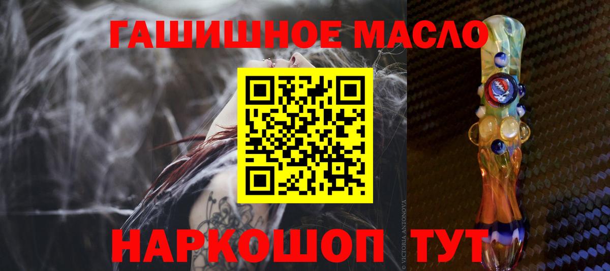 Славянск-на-Кубани  ТГК гашишное масло  Дистиллят ТГК гашишное масло  Вход с VPN 